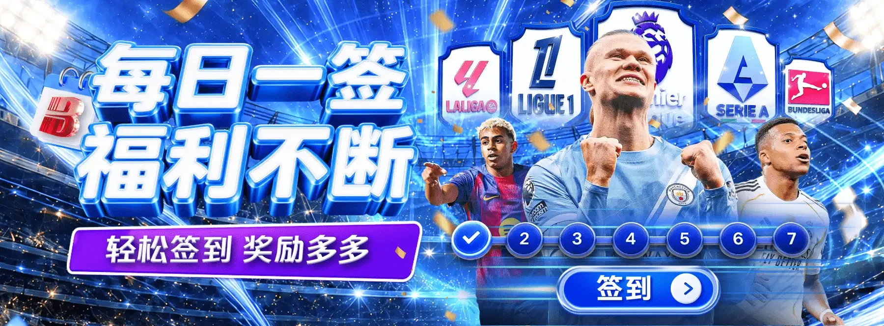 B体育视觉主题海报